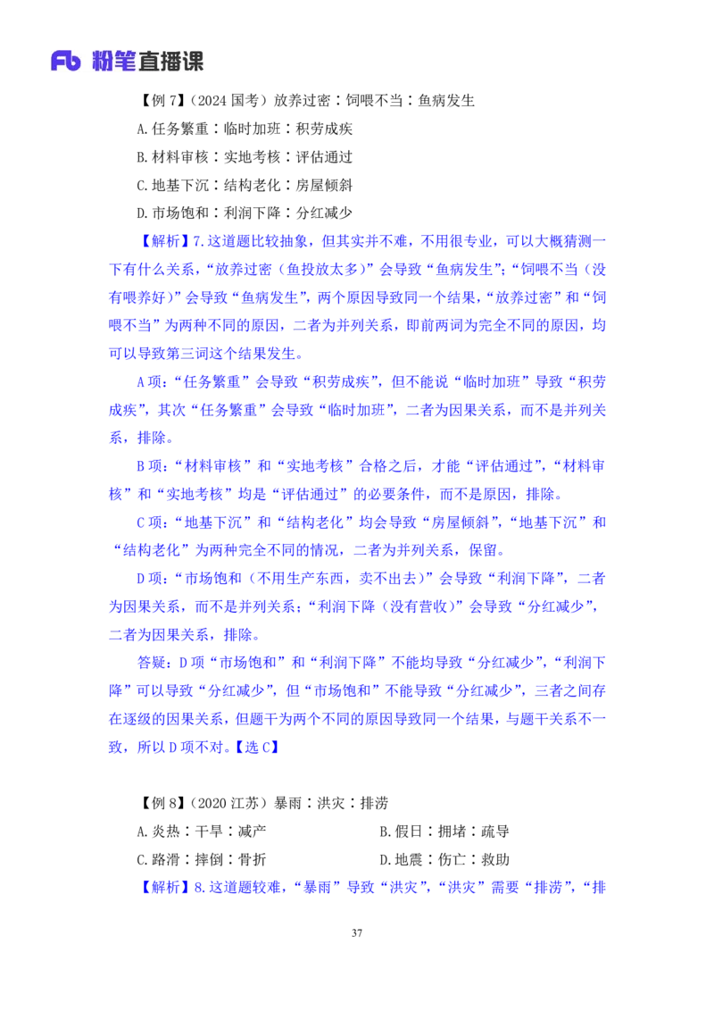 判断3_2026考公资料_（10）粉笔_2025粉笔国考省考980（课＋笔记）_粉笔980（25多省）_42025FB四川省考980系统班_1.全方法精讲（视频+讲义+笔记）_笔记