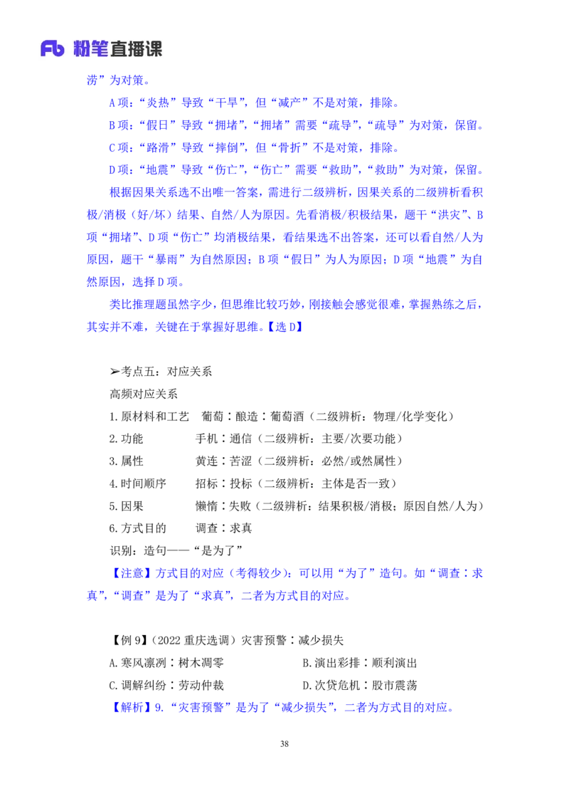 判断3_2026考公资料_（10）粉笔_2025粉笔国考省考980（课＋笔记）_粉笔980（25多省）_42025FB四川省考980系统班_1.全方法精讲（视频+讲义+笔记）_笔记