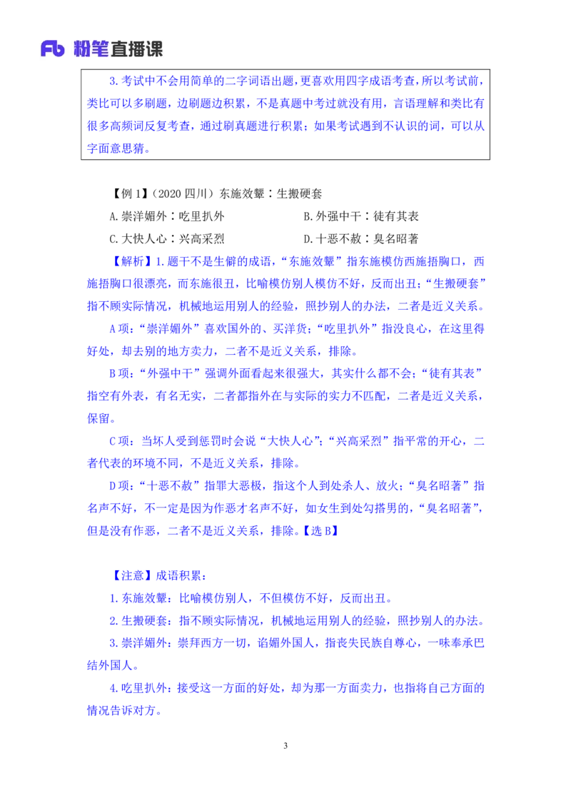 判断3_2026考公资料_（10）粉笔_2025粉笔国考省考980（课＋笔记）_粉笔980（25多省）_42025FB四川省考980系统班_1.全方法精讲（视频+讲义+笔记）_笔记