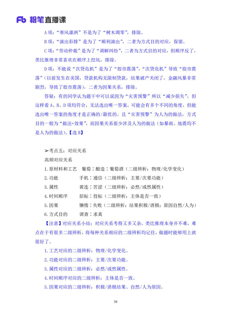 判断3_2026考公资料_（10）粉笔_2025粉笔国考省考980（课＋笔记）_粉笔980（25多省）_42025FB四川省考980系统班_1.全方法精讲（视频+讲义+笔记）_笔记