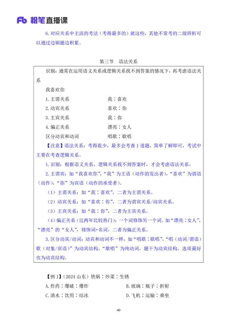 判断3_2026考公资料_（10）粉笔_2025粉笔国考省考980（课＋笔记）_粉笔980（25多省）_42025FB四川省考980系统班_1.全方法精讲（视频+讲义+笔记）_笔记