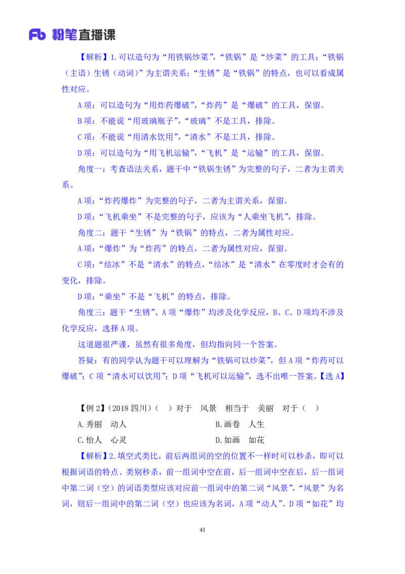 判断3_2026考公资料_（10）粉笔_2025粉笔国考省考980（课＋笔记）_粉笔980（25多省）_42025FB四川省考980系统班_1.全方法精讲（视频+讲义+笔记）_笔记