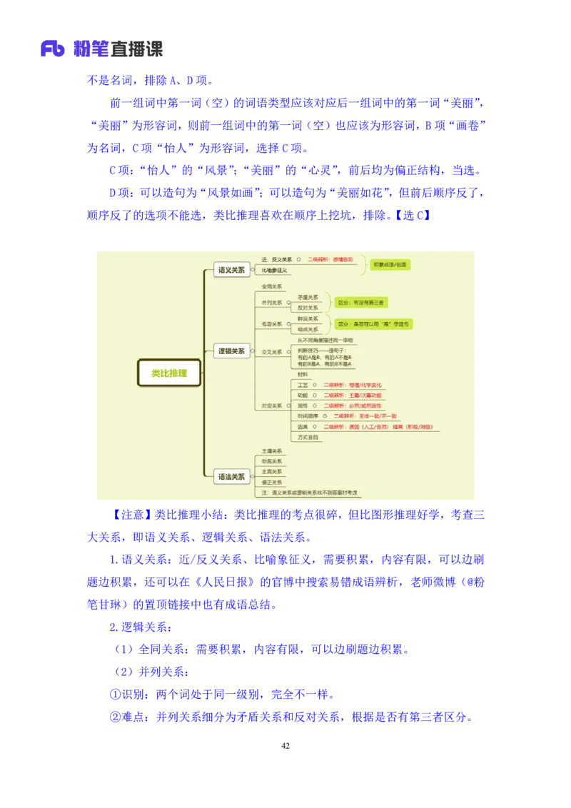 判断3_2026考公资料_（10）粉笔_2025粉笔国考省考980（课＋笔记）_粉笔980（25多省）_42025FB四川省考980系统班_1.全方法精讲（视频+讲义+笔记）_笔记