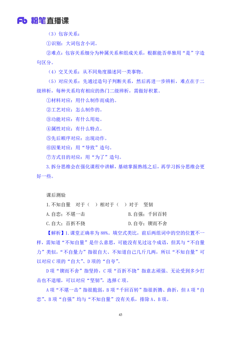 判断3_2026考公资料_（10）粉笔_2025粉笔国考省考980（课＋笔记）_粉笔980（25多省）_42025FB四川省考980系统班_1.全方法精讲（视频+讲义+笔记）_笔记