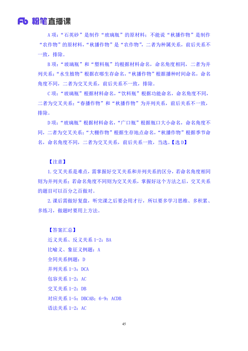 判断3_2026考公资料_（10）粉笔_2025粉笔国考省考980（课＋笔记）_粉笔980（25多省）_42025FB四川省考980系统班_1.全方法精讲（视频+讲义+笔记）_笔记