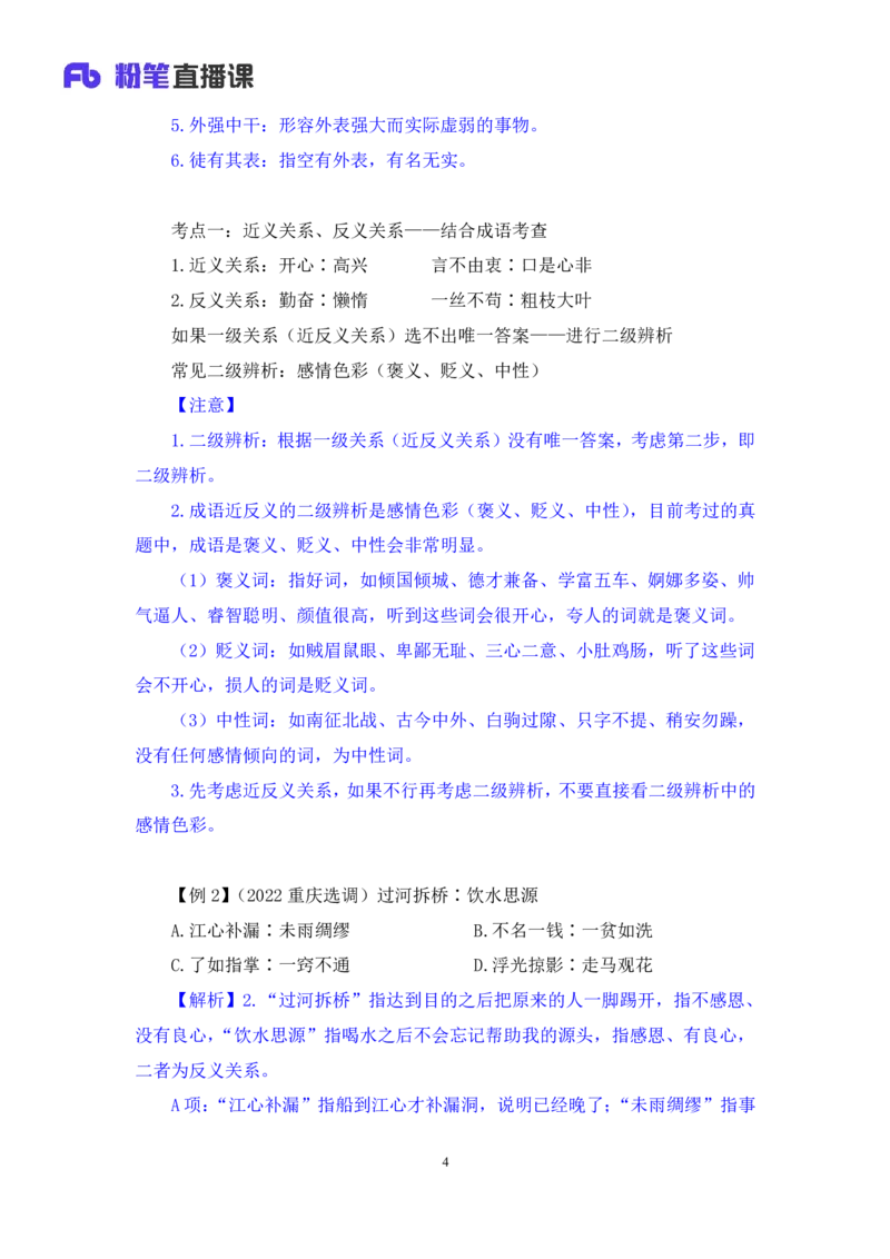 判断3_2026考公资料_（10）粉笔_2025粉笔国考省考980（课＋笔记）_粉笔980（25多省）_42025FB四川省考980系统班_1.全方法精讲（视频+讲义+笔记）_笔记
