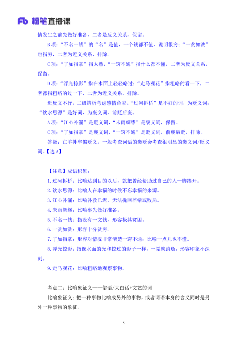 判断3_2026考公资料_（10）粉笔_2025粉笔国考省考980（课＋笔记）_粉笔980（25多省）_42025FB四川省考980系统班_1.全方法精讲（视频+讲义+笔记）_笔记