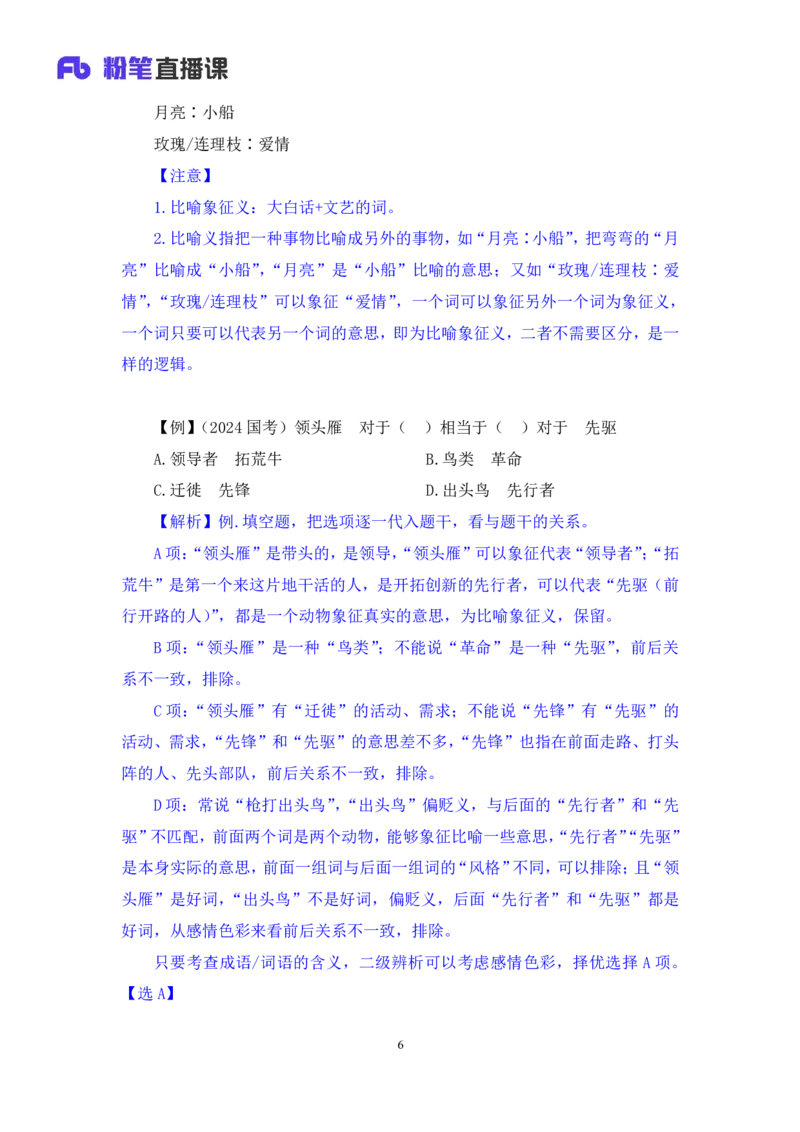 判断3_2026考公资料_（10）粉笔_2025粉笔国考省考980（课＋笔记）_粉笔980（25多省）_42025FB四川省考980系统班_1.全方法精讲（视频+讲义+笔记）_笔记