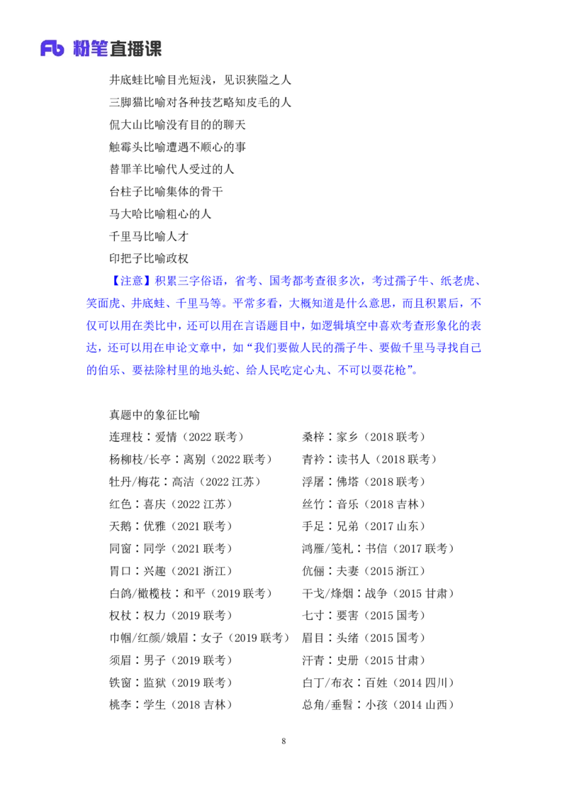 判断3_2026考公资料_（10）粉笔_2025粉笔国考省考980（课＋笔记）_粉笔980（25多省）_42025FB四川省考980系统班_1.全方法精讲（视频+讲义+笔记）_笔记