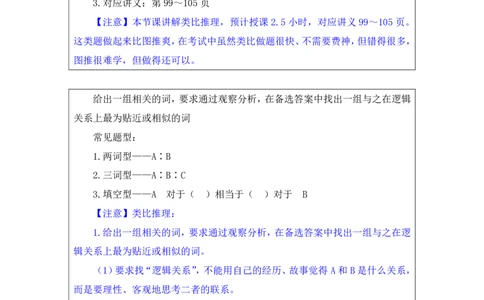 判断3_2026考公资料_（10）粉笔_2025粉笔国考省考980（课＋笔记）_粉笔980（25多省）_42025FB四川省考980系统班_1.全方法精讲（视频+讲义+笔记）_笔记
