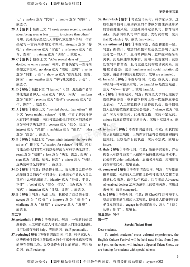 2024届高考英语考向核心卷新高考版-答案_2024高考押题卷_72024正确教育全系列_2024考向核心卷全系列_2024届《考向核心卷》_2024届《高考英语考向核心卷》