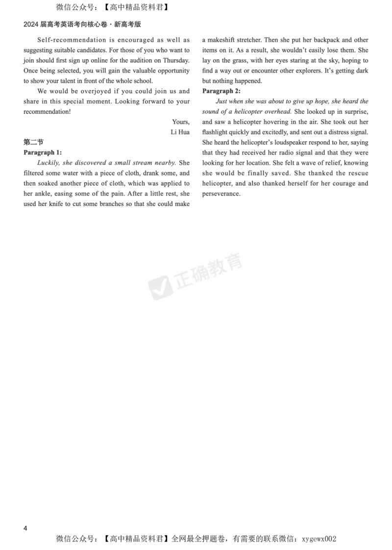 2024届高考英语考向核心卷新高考版-答案_2024高考押题卷_72024正确教育全系列_2024考向核心卷全系列_2024届《考向核心卷》_2024届《高考英语考向核心卷》