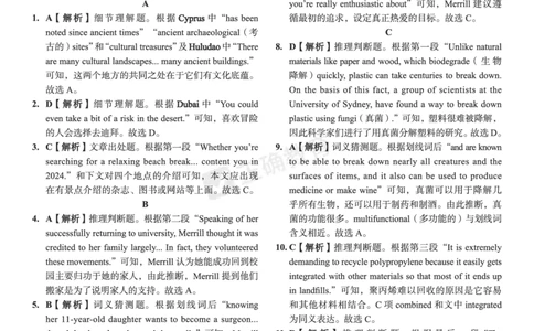 2024届高考英语考向核心卷新高考版-答案_2024高考押题卷_72024正确教育全系列_2024考向核心卷全系列_2024届《考向核心卷》_2024届《高考英语考向核心卷》