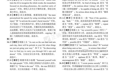 2024届高考英语考向核心卷新高考版-答案_2024高考押题卷_72024正确教育全系列_2024考向核心卷全系列_2024届《考向核心卷》_2024届《高考英语考向核心卷》