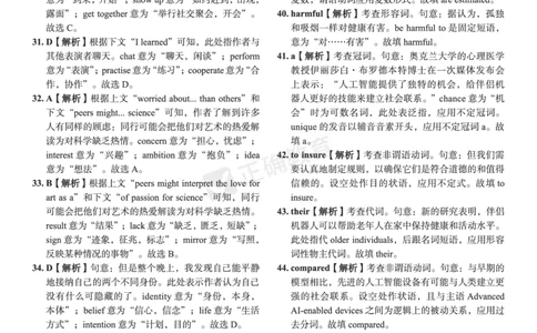 2024届高考英语考向核心卷新高考版-答案_2024高考押题卷_72024正确教育全系列_2024考向核心卷全系列_2024届《考向核心卷》_2024届《高考英语考向核心卷》