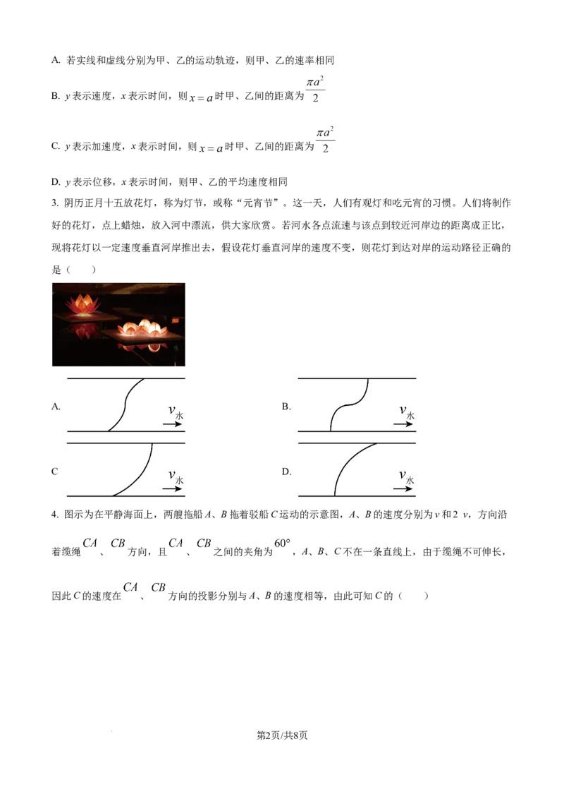 精品解析：辽宁省沈阳市东北育才学校等校2025-2026学年高三上学期联合考试物理试卷（原卷版）_2025年10月_12026年试卷教辅资源等多个文件