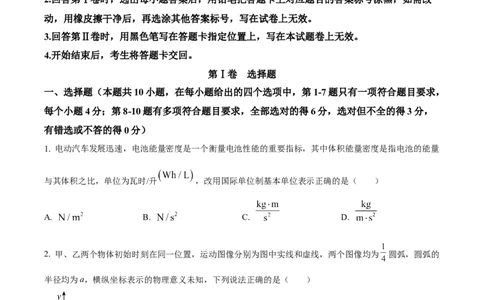 精品解析：辽宁省沈阳市东北育才学校等校2025-2026学年高三上学期联合考试物理试卷（原卷版）_2025年10月_12026年试卷教辅资源等多个文件