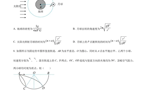 精品解析：辽宁省沈阳市东北育才学校等校2025-2026学年高三上学期联合考试物理试卷（原卷版）_2025年10月_12026年试卷教辅资源等多个文件