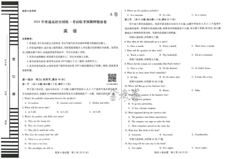2024年天星高考临考押题密卷新高考版（英语）_2024高考押题卷_12024天星全系列_@@@天星临考押题密卷汇总重复_2024年tx高考临考押题密卷河北专版