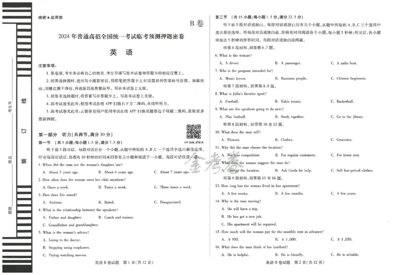 2024年天星高考临考押题密卷新高考版（英语）_2024高考押题卷_12024天星全系列_@@@天星临考押题密卷汇总重复_2024年tx高考临考押题密卷河北专版