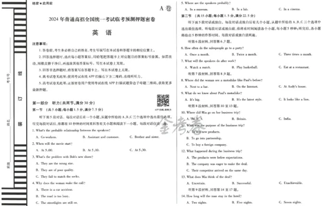 2024年天星高考临考押题密卷新高考版（英语）_2024高考押题卷_12024天星全系列_@@@天星临考押题密卷汇总重复_2024年tx高考临考押题密卷河北专版