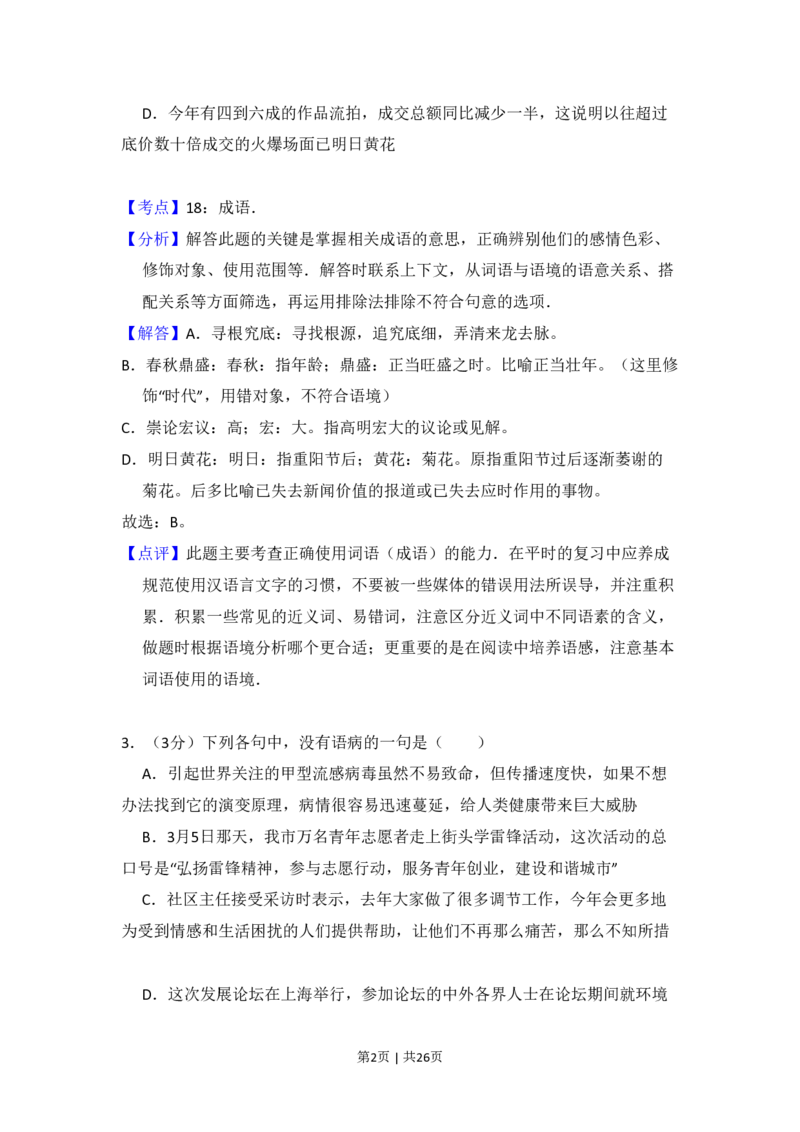 2009年高考语文试卷（全国Ⅰ卷）（解析卷）_语文历年高考真题_新&middot;PDF版2008-2025&middot;高考语文真题_语文（按试卷类型分类）2008-2025_全国卷&middot;语文（2008-2025）