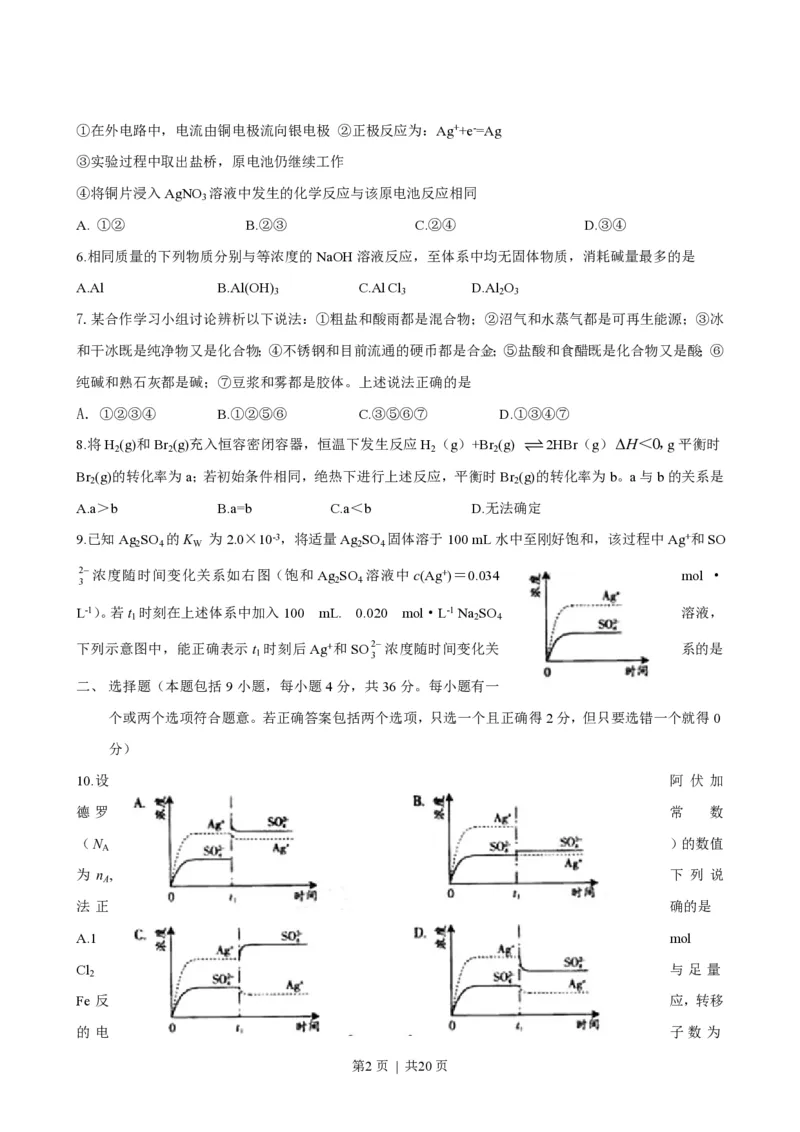 2008年高考化学试卷（广东）（解析卷）_化学历年高考真题_新&middot;PDF版2008-2025&middot;高考化学真题_化学（按省份分类）2008-2025_2008-2025&middot;（广东）化学高考真题
