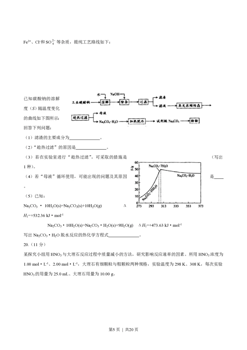 2008年高考化学试卷（广东）（解析卷）_化学历年高考真题_新&middot;PDF版2008-2025&middot;高考化学真题_化学（按省份分类）2008-2025_2008-2025&middot;（广东）化学高考真题