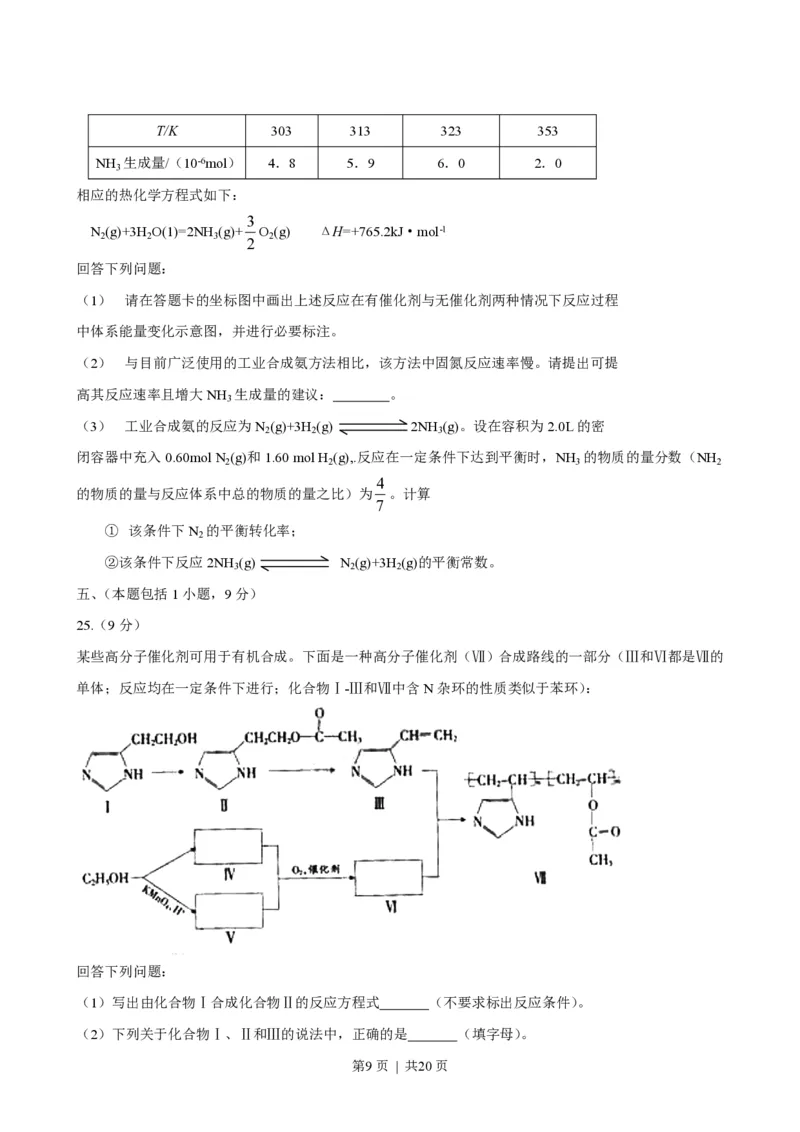2008年高考化学试卷（广东）（解析卷）_化学历年高考真题_新&middot;PDF版2008-2025&middot;高考化学真题_化学（按省份分类）2008-2025_2008-2025&middot;（广东）化学高考真题