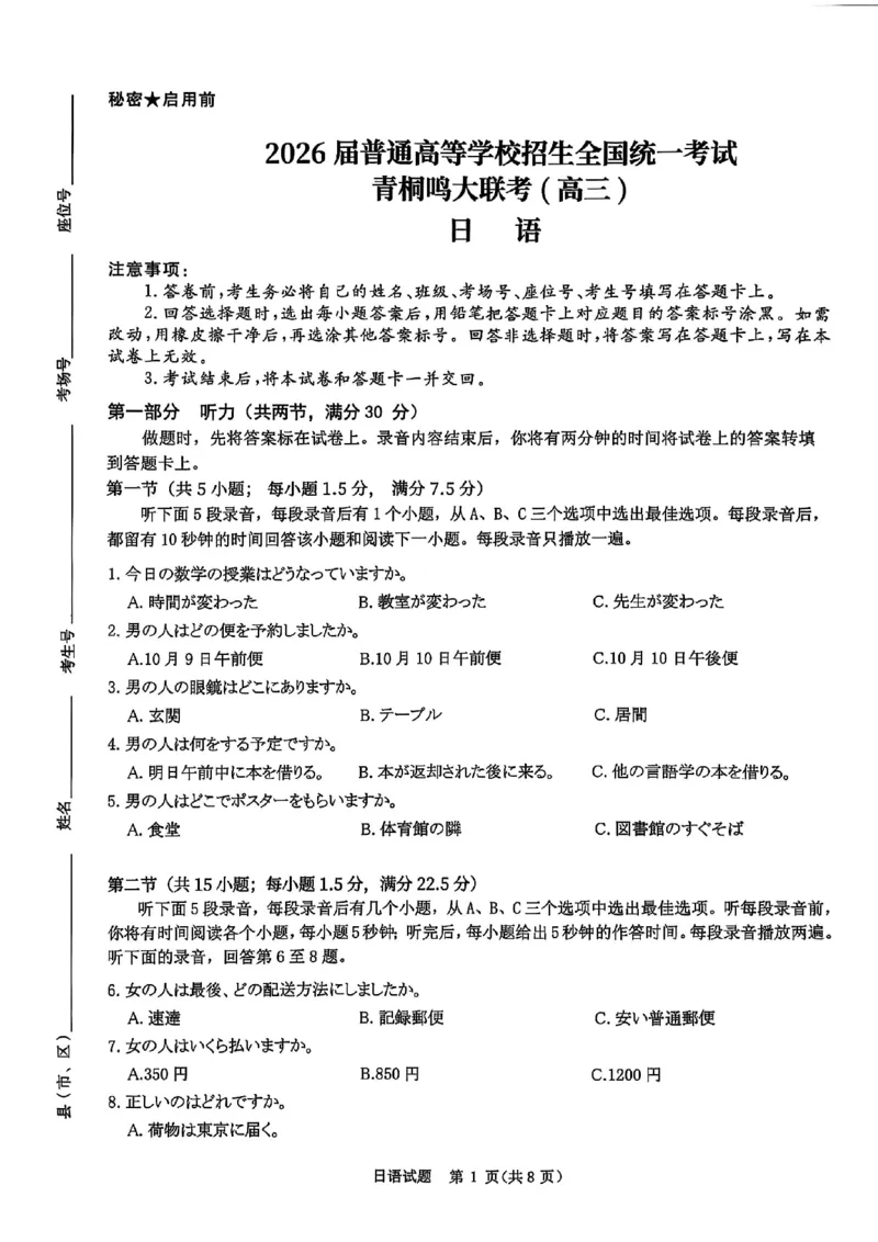 河南省青桐鸣大联考2025-2026学年高三上学期10月联考日语_2025年10月_251020河南省青桐鸣大联考2025-2026学年高三上学期10月联考（全科）