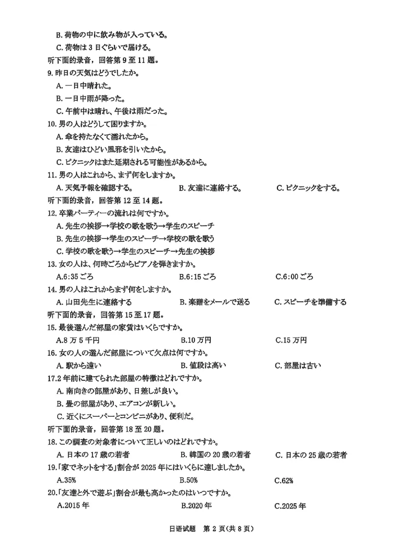 河南省青桐鸣大联考2025-2026学年高三上学期10月联考日语_2025年10月_251020河南省青桐鸣大联考2025-2026学年高三上学期10月联考（全科）