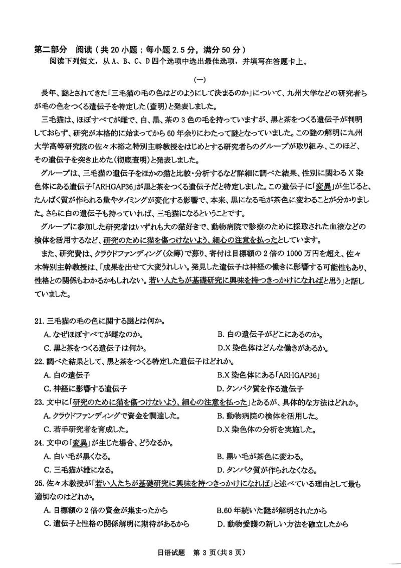 河南省青桐鸣大联考2025-2026学年高三上学期10月联考日语_2025年10月_251020河南省青桐鸣大联考2025-2026学年高三上学期10月联考（全科）