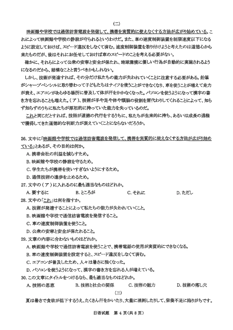 河南省青桐鸣大联考2025-2026学年高三上学期10月联考日语_2025年10月_251020河南省青桐鸣大联考2025-2026学年高三上学期10月联考（全科）