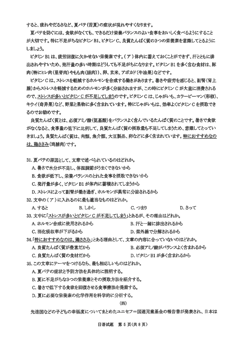 河南省青桐鸣大联考2025-2026学年高三上学期10月联考日语_2025年10月_251020河南省青桐鸣大联考2025-2026学年高三上学期10月联考（全科）