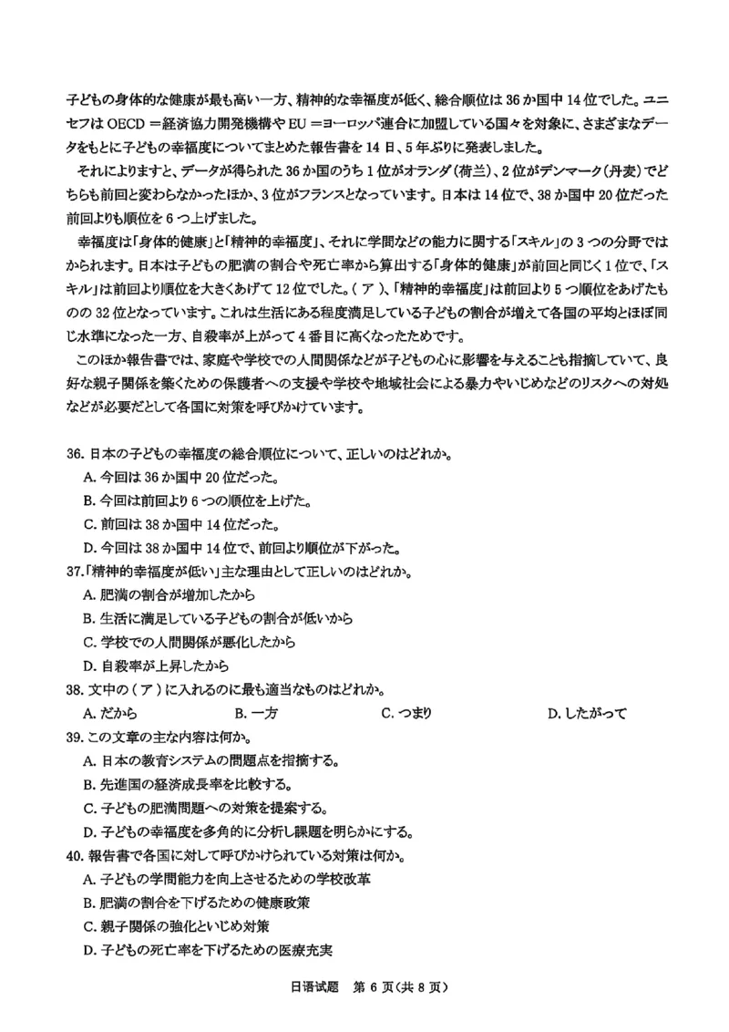 河南省青桐鸣大联考2025-2026学年高三上学期10月联考日语_2025年10月_251020河南省青桐鸣大联考2025-2026学年高三上学期10月联考（全科）