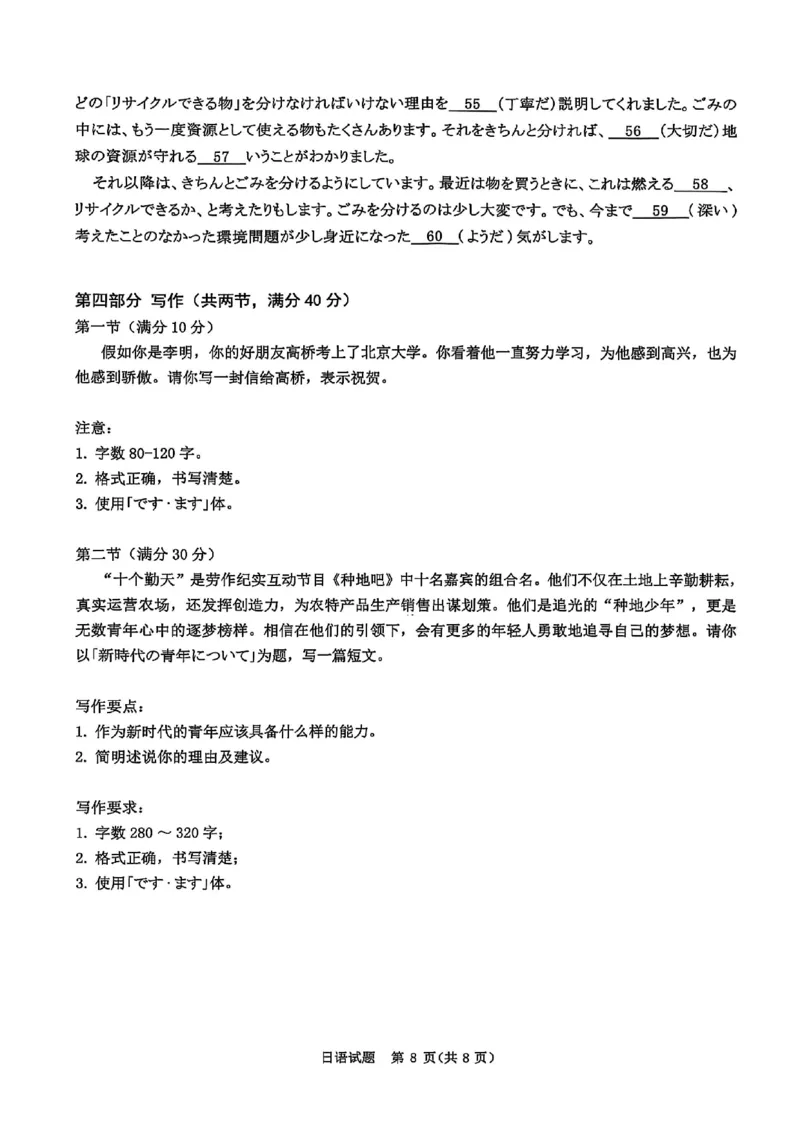 河南省青桐鸣大联考2025-2026学年高三上学期10月联考日语_2025年10月_251020河南省青桐鸣大联考2025-2026学年高三上学期10月联考（全科）