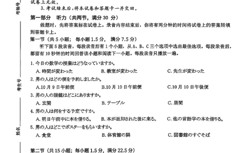 河南省青桐鸣大联考2025-2026学年高三上学期10月联考日语_2025年10月_251020河南省青桐鸣大联考2025-2026学年高三上学期10月联考（全科）
