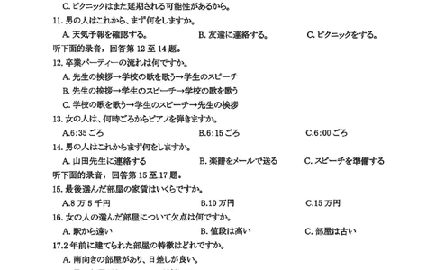 河南省青桐鸣大联考2025-2026学年高三上学期10月联考日语_2025年10月_251020河南省青桐鸣大联考2025-2026学年高三上学期10月联考（全科）