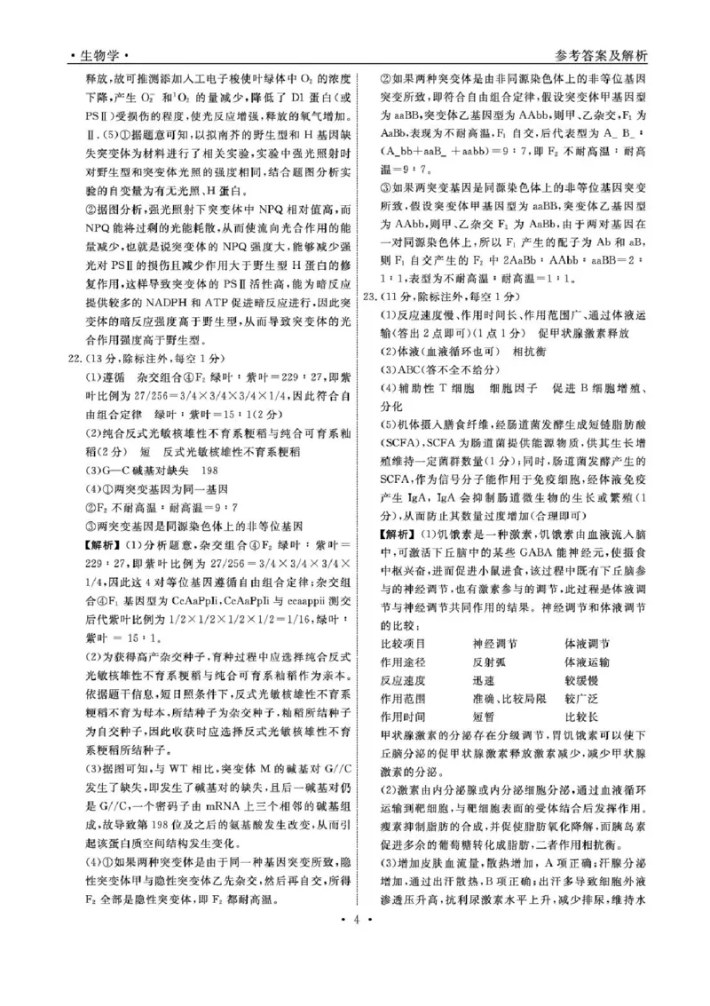 辽宁省名校联盟2024-2025学年高三上学期1月联合考试生物试题_2025年1月_250116辽宁省名校联盟2024-2025学年高三上学期1月份联合考试（全科）