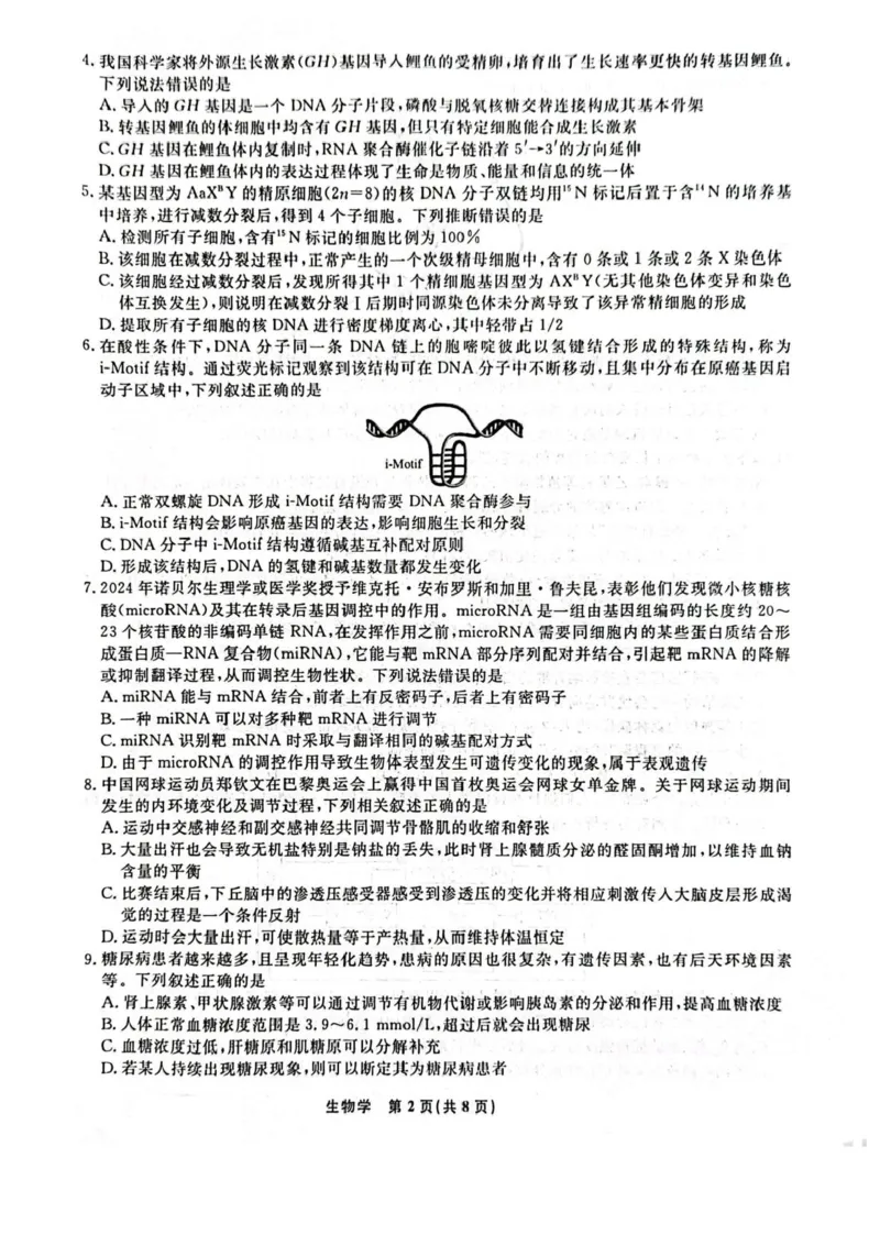 辽宁省名校联盟2024-2025学年高三上学期1月联合考试生物试题_2025年1月_250116辽宁省名校联盟2024-2025学年高三上学期1月份联合考试（全科）