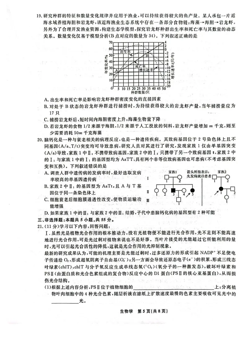 辽宁省名校联盟2024-2025学年高三上学期1月联合考试生物试题_2025年1月_250116辽宁省名校联盟2024-2025学年高三上学期1月份联合考试（全科）