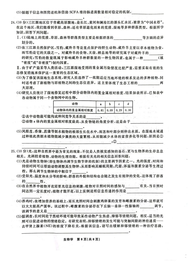 辽宁省名校联盟2024-2025学年高三上学期1月联合考试生物试题_2025年1月_250116辽宁省名校联盟2024-2025学年高三上学期1月份联合考试（全科）