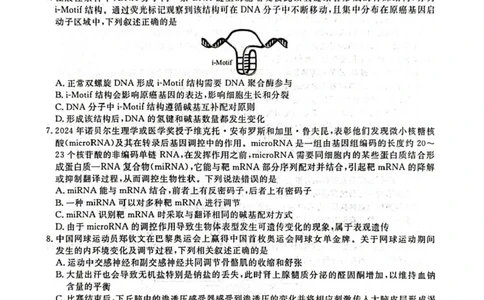 辽宁省名校联盟2024-2025学年高三上学期1月联合考试生物试题_2025年1月_250116辽宁省名校联盟2024-2025学年高三上学期1月份联合考试（全科）