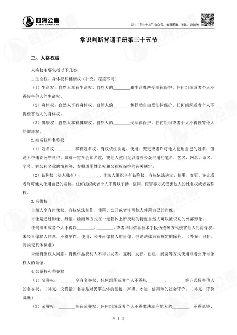 四海常识判断背诵手册--第35节_2026考公资料_（01）花生十三_01系统班（2026版）花生十三旗舰班（行测+申论）_常识判断_背诵手册