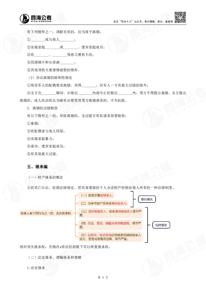 四海常识判断背诵手册--第35节_2026考公资料_（01）花生十三_01系统班（2026版）花生十三旗舰班（行测+申论）_常识判断_背诵手册