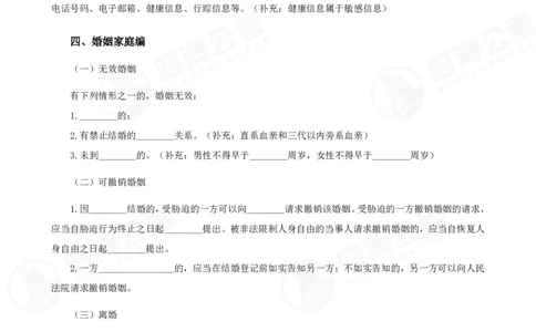 四海常识判断背诵手册--第35节_2026考公资料_（01）花生十三_01系统班（2026版）花生十三旗舰班（行测+申论）_常识判断_背诵手册