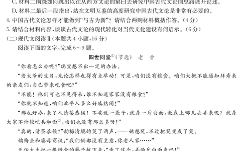 语文江西省2025届高三下学期4月联考（金太阳25-450C）_2025年5月_0502江西省2025届金太阳高三下学期4月联考（25-450C）（全科）