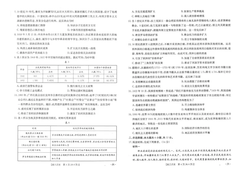 江西省2025届高三下学期3月百万大联考（金太阳25-4001C）历史_2025年3月_2503202025届江西省高三金太阳3月联考（JX-4001C）（全科）_2025届江西省高三金太阳3月联考（JX-4001C）历史