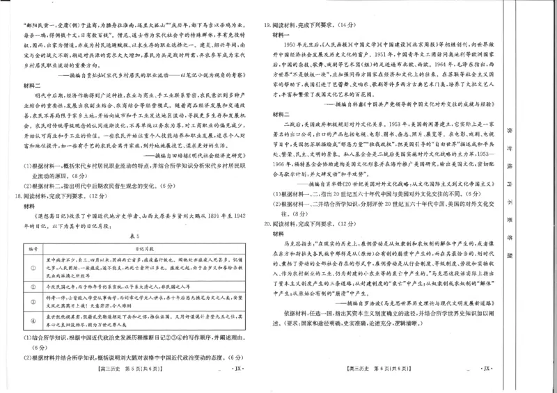江西省2025届高三下学期3月百万大联考（金太阳25-4001C）历史_2025年3月_2503202025届江西省高三金太阳3月联考（JX-4001C）（全科）_2025届江西省高三金太阳3月联考（JX-4001C）历史