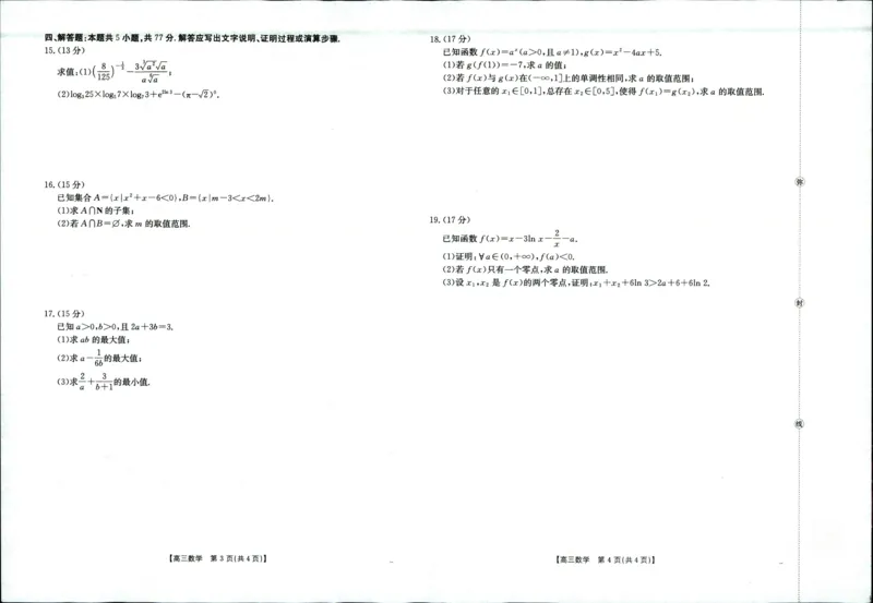 数学试题_2025年9月_250906陕西金太阳2025年9月高三联考（15C）（全科）_数学